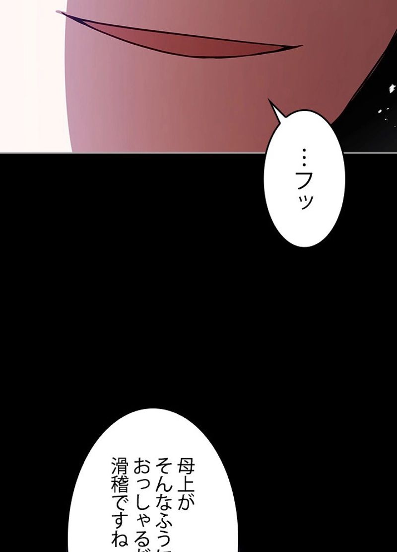 接近不可レディー - 第76話 - Page 93