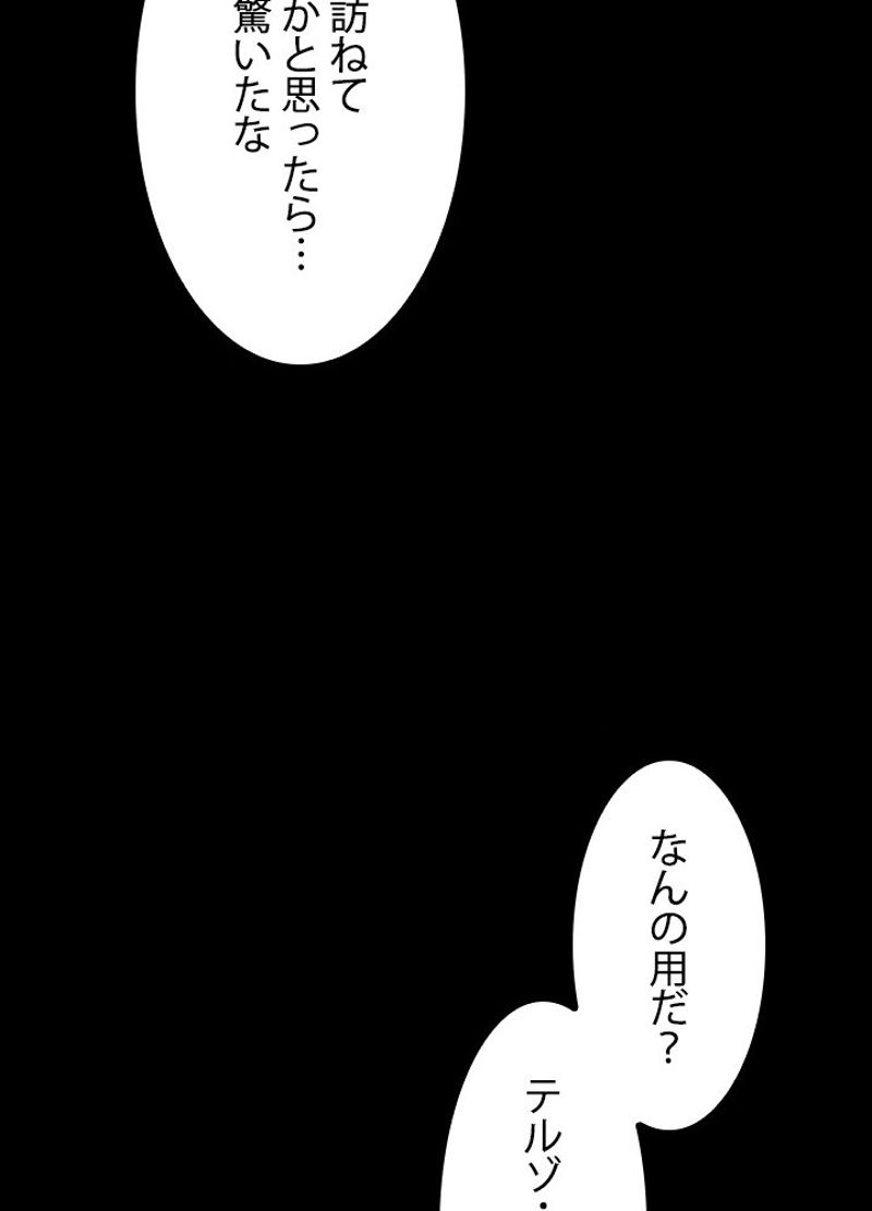 接近不可レディー - 第80話 - Page 58