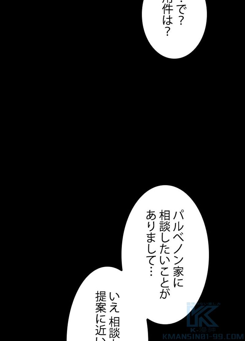 接近不可レディー - 第80話 - Page 62