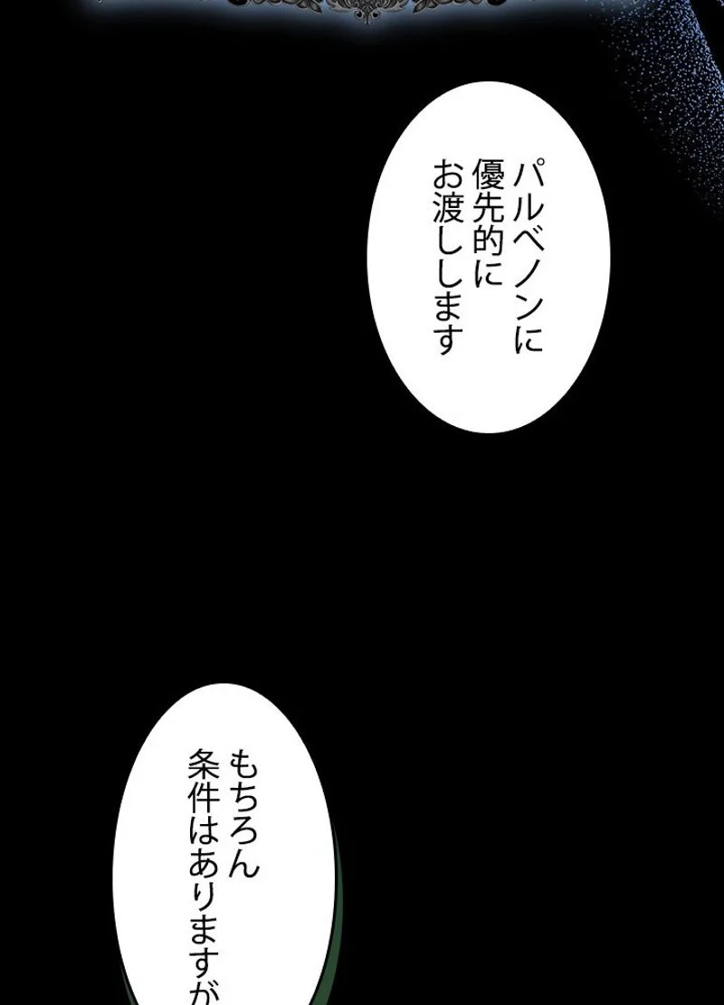 接近不可レディー - 第80話 - Page 67