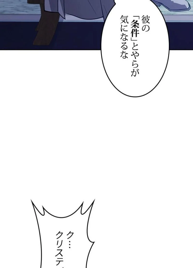 接近不可レディー - 第80話 - Page 75