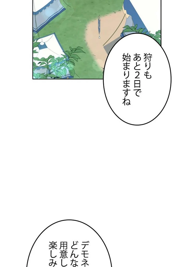 接近不可レディー - 第83話 - Page 46