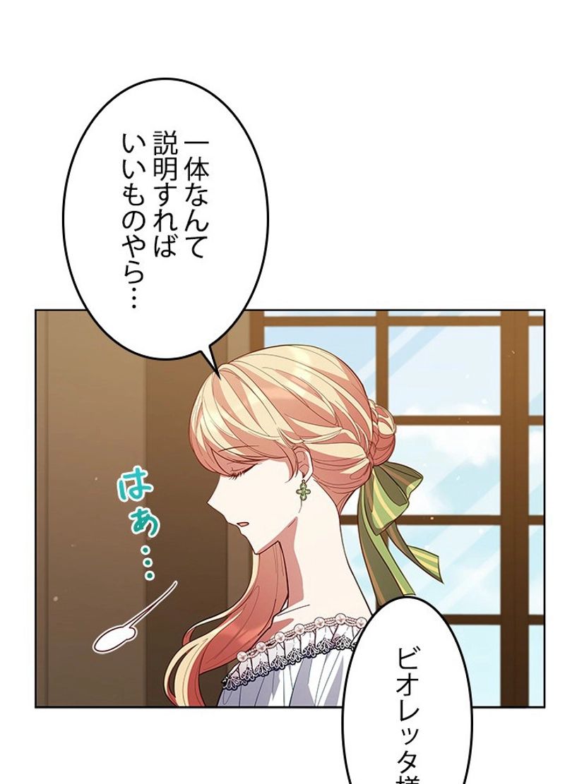 接近不可レディー - 第84話 - Page 21