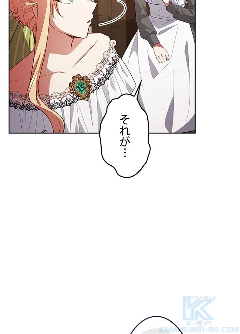 接近不可レディー - 第84話 - Page 23