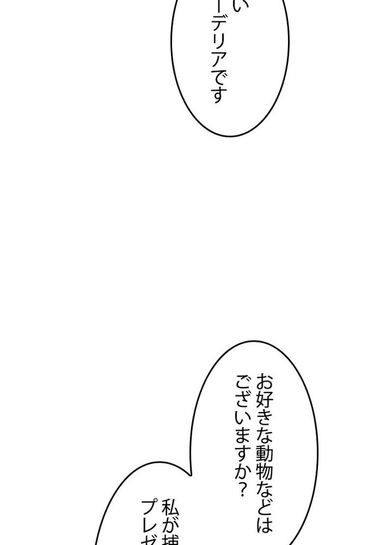 接近不可レディー - 第88話 - Page 68