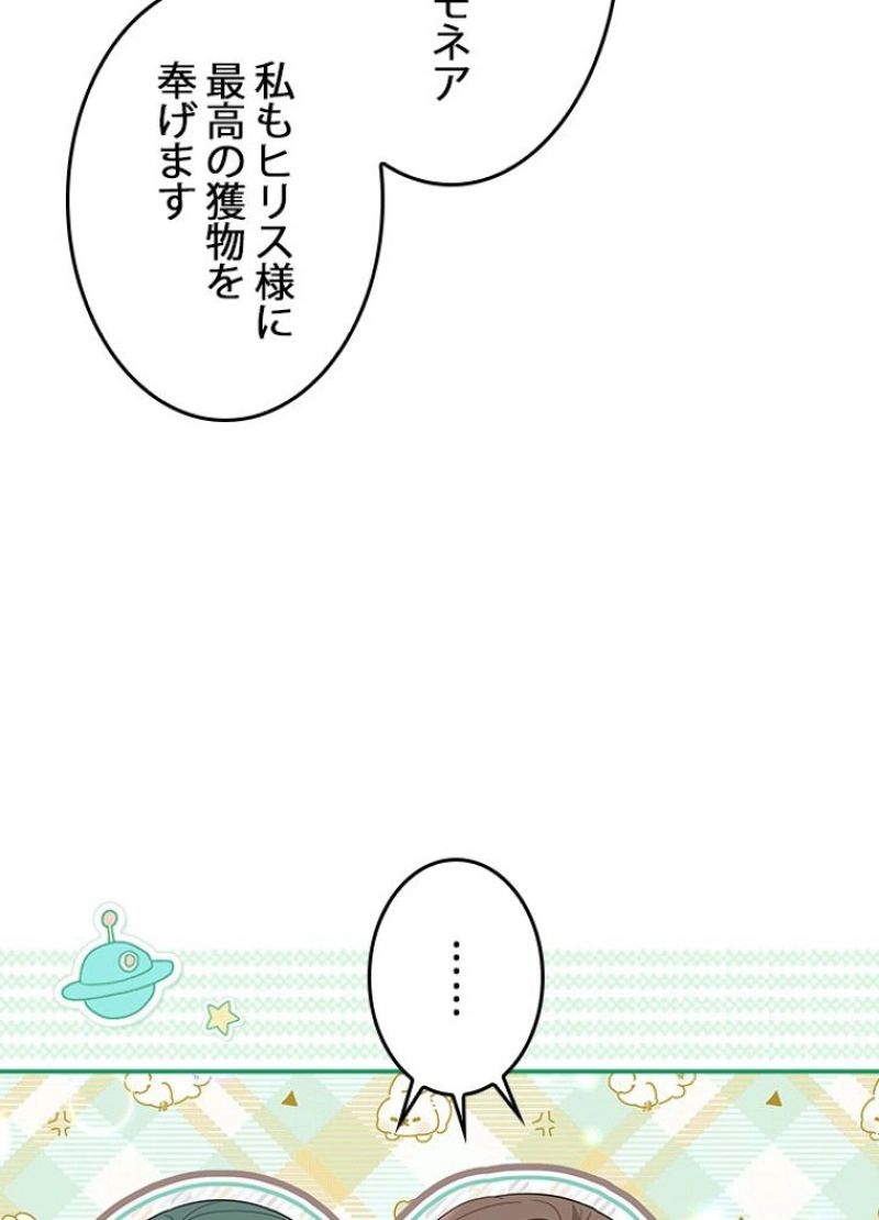 接近不可レディー - 第88話 - Page 81