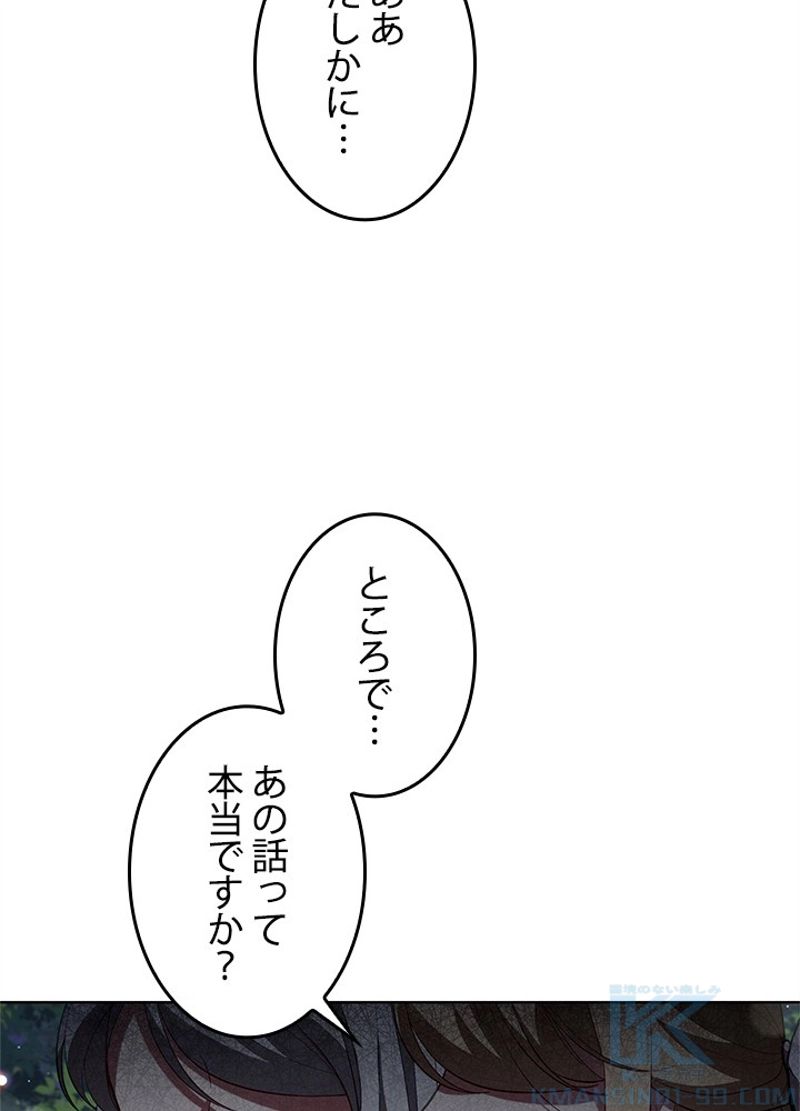 接近不可レディー - 第91話 - Page 4