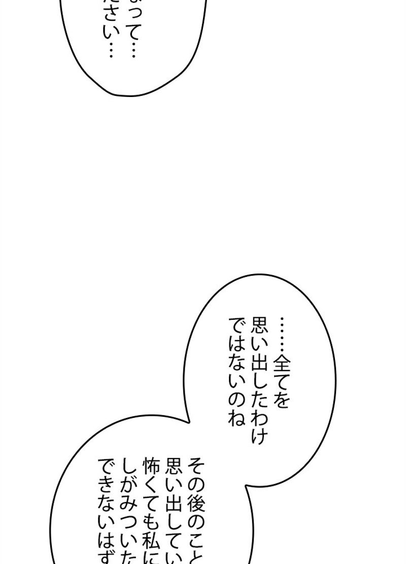 接近不可レディー - 第92話 - Page 92