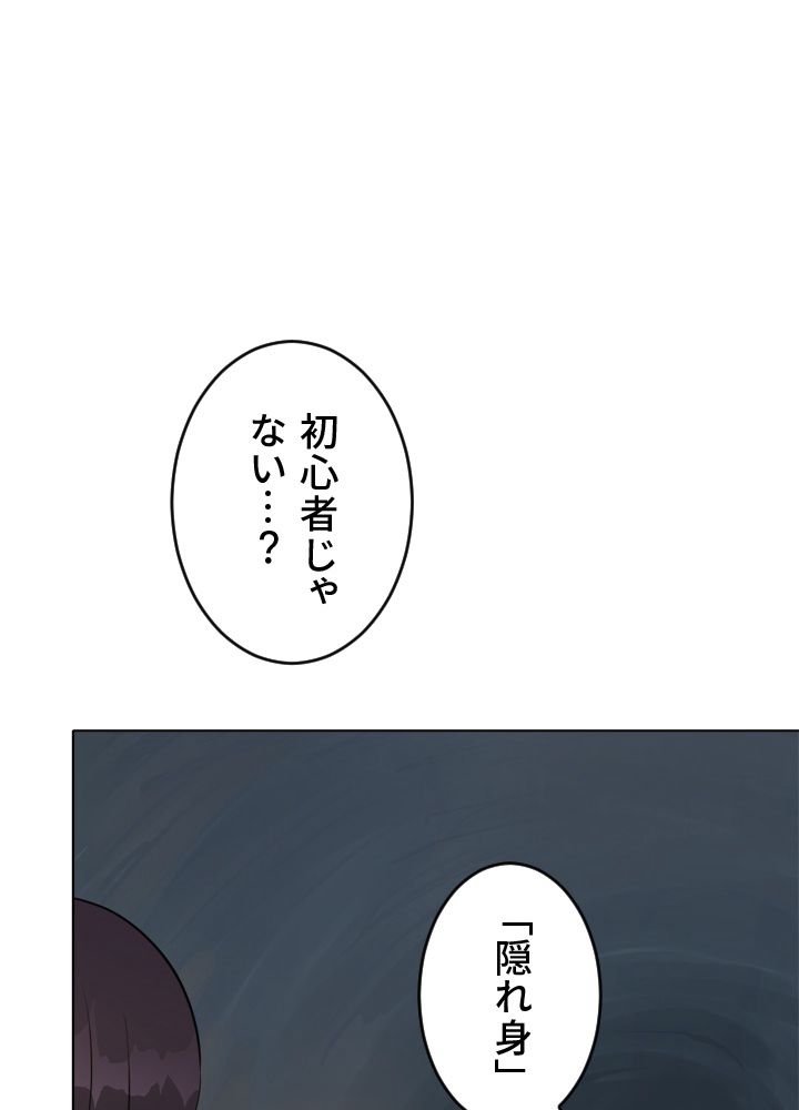 LV1プレイヤー - 第4話 - Page 67