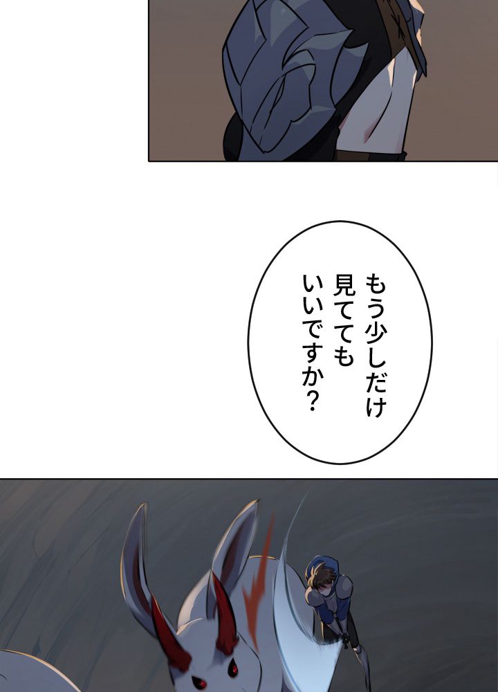 LV1プレイヤー - 第4話 - Page 80