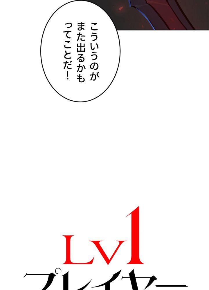 LV1プレイヤー - 第11話 - Page 9