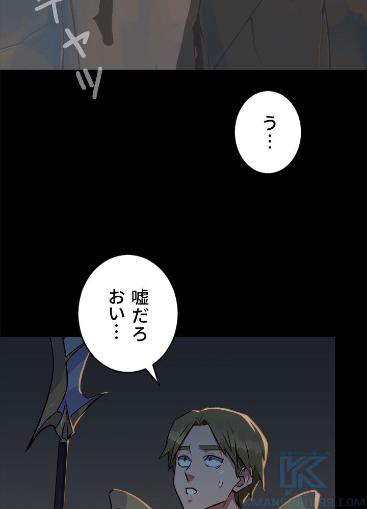 LV1プレイヤー - 第13話 - Page 65