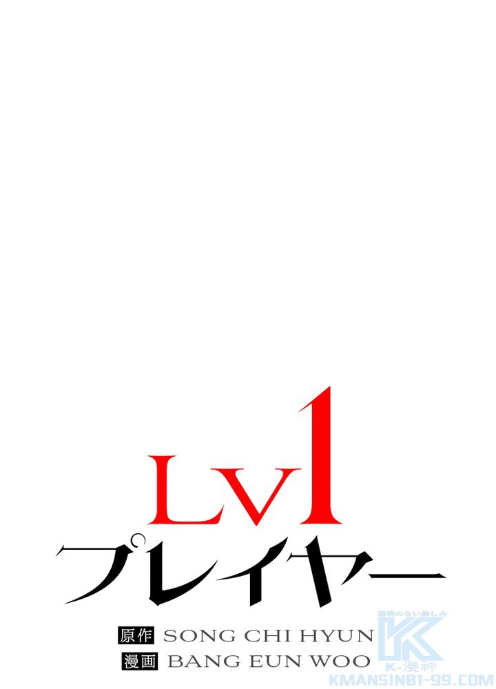 LV1プレイヤー - 第18話 - Page 11