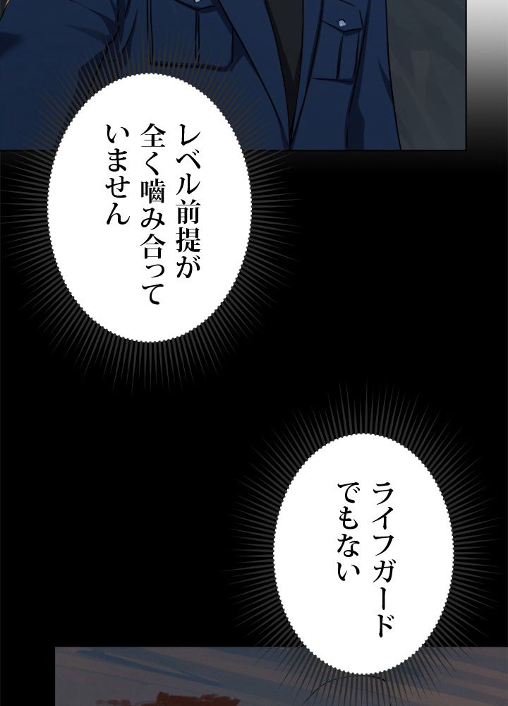 LV1プレイヤー - 第21話 - Page 36