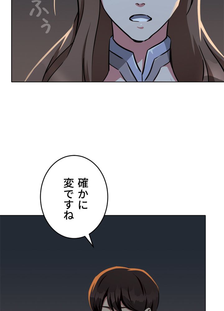 LV1プレイヤー - 第21話 - Page 48