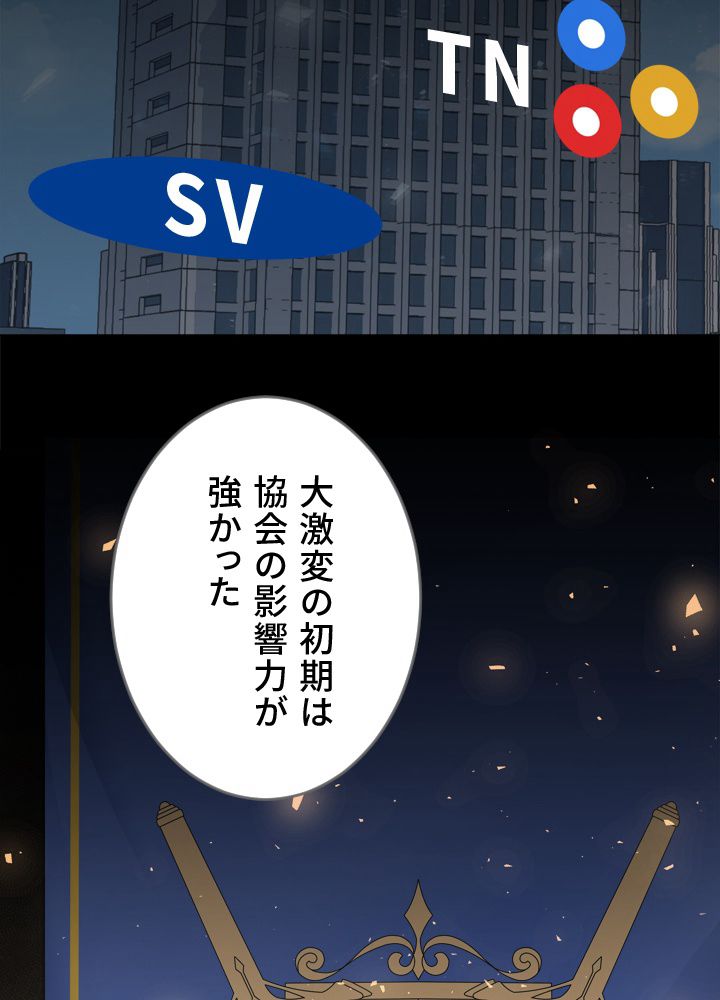 LV1プレイヤー - 第21話 - Page 79