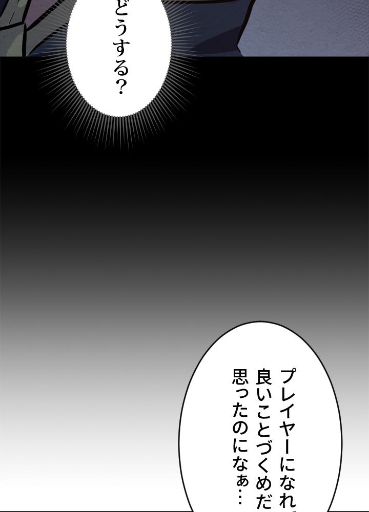 LV1プレイヤー - 第32話 - Page 25