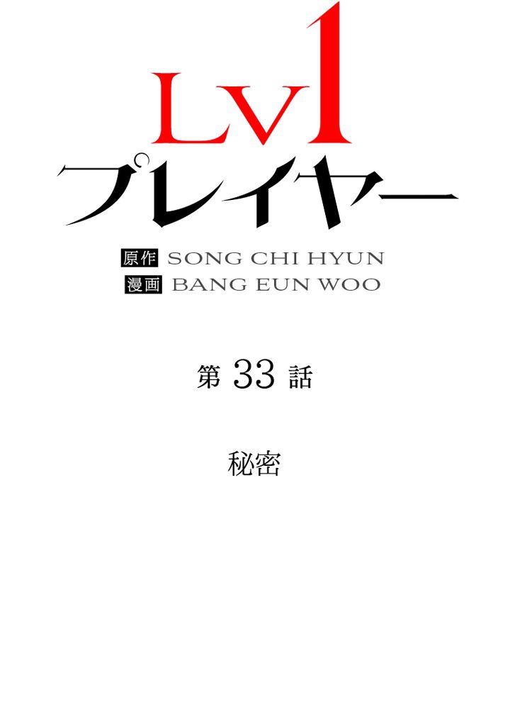 LV1プレイヤー - 第33話 - Page 34