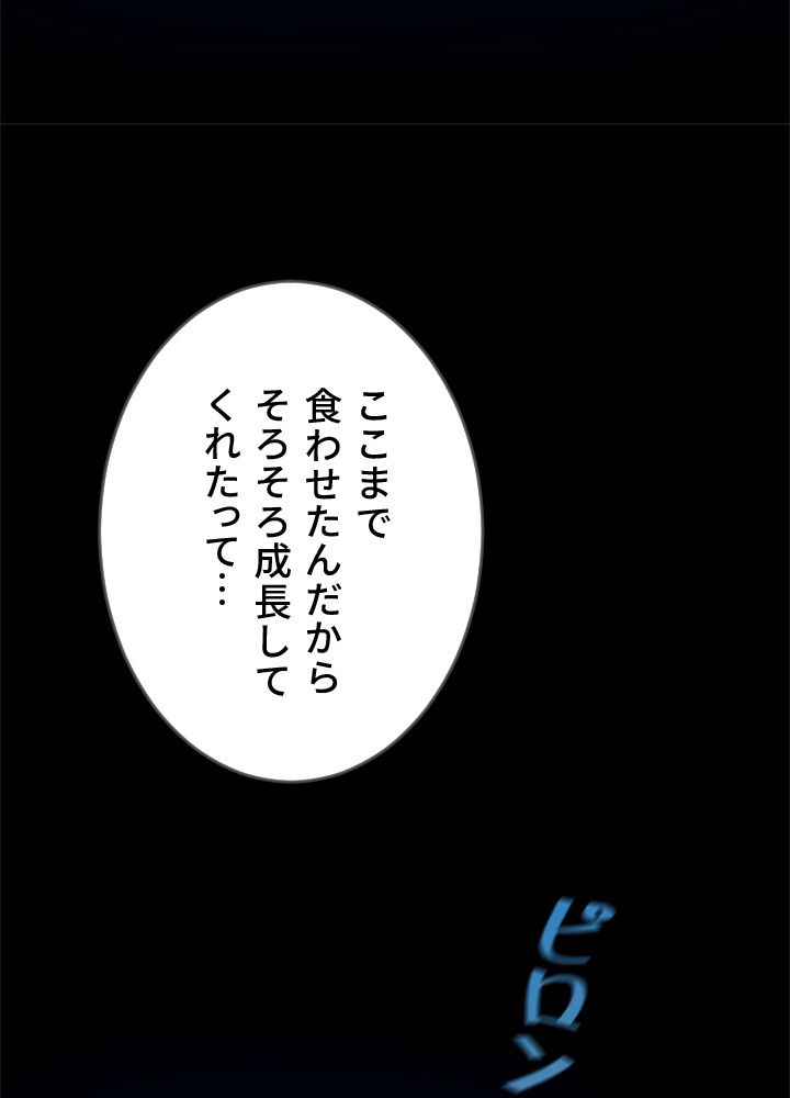 LV1プレイヤー - 第36話 - Page 93