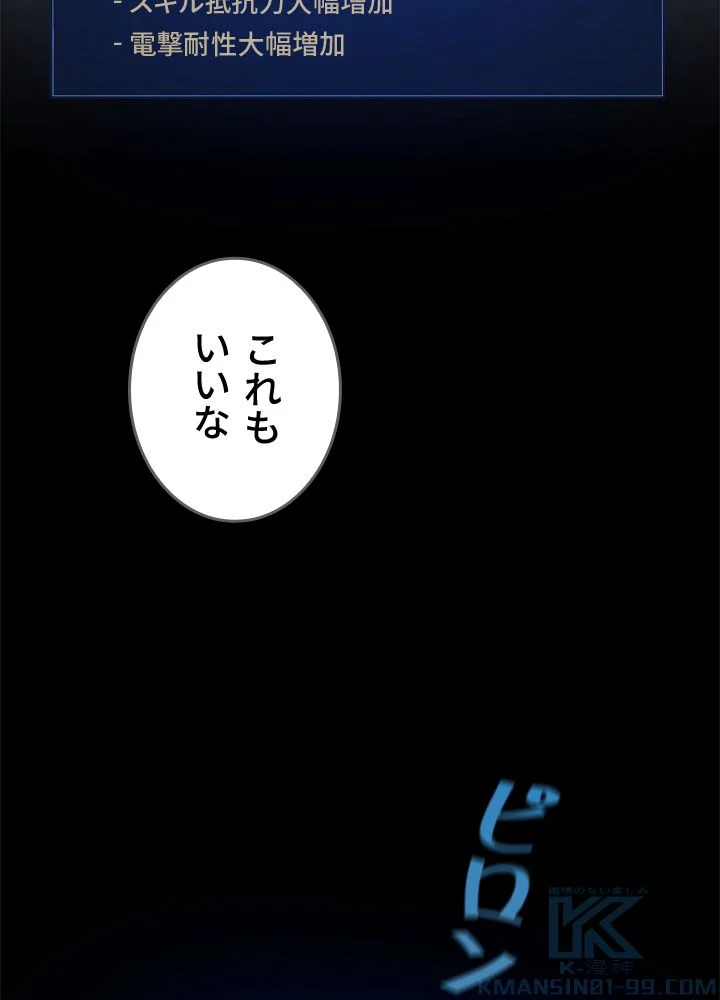 LV1プレイヤー - 第47話 - Page 131