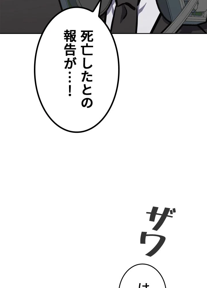 LV1プレイヤー - 第48話 - Page 48