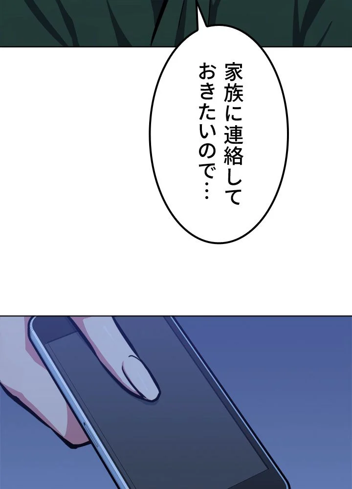 LV1プレイヤー - 第48話 - Page 69