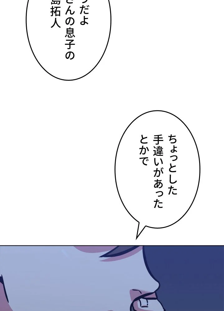 LV1プレイヤー - 第48話 - Page 79