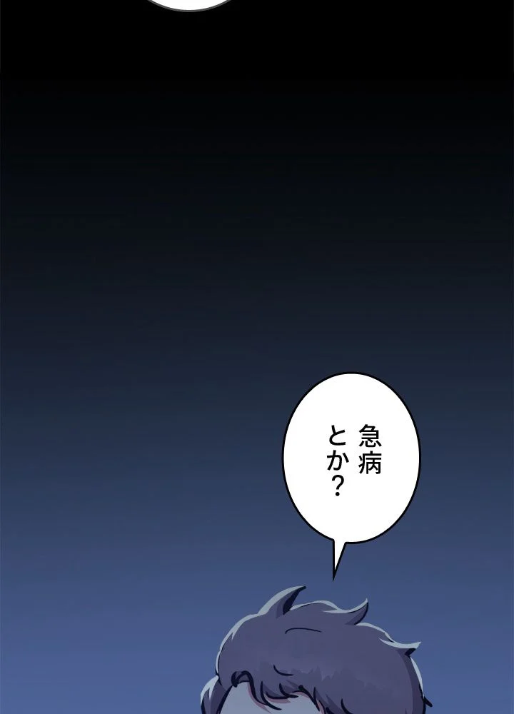 LV1プレイヤー - 第48話 - Page 10