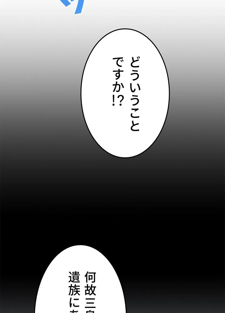 LV1プレイヤー - 第51話 - Page 61