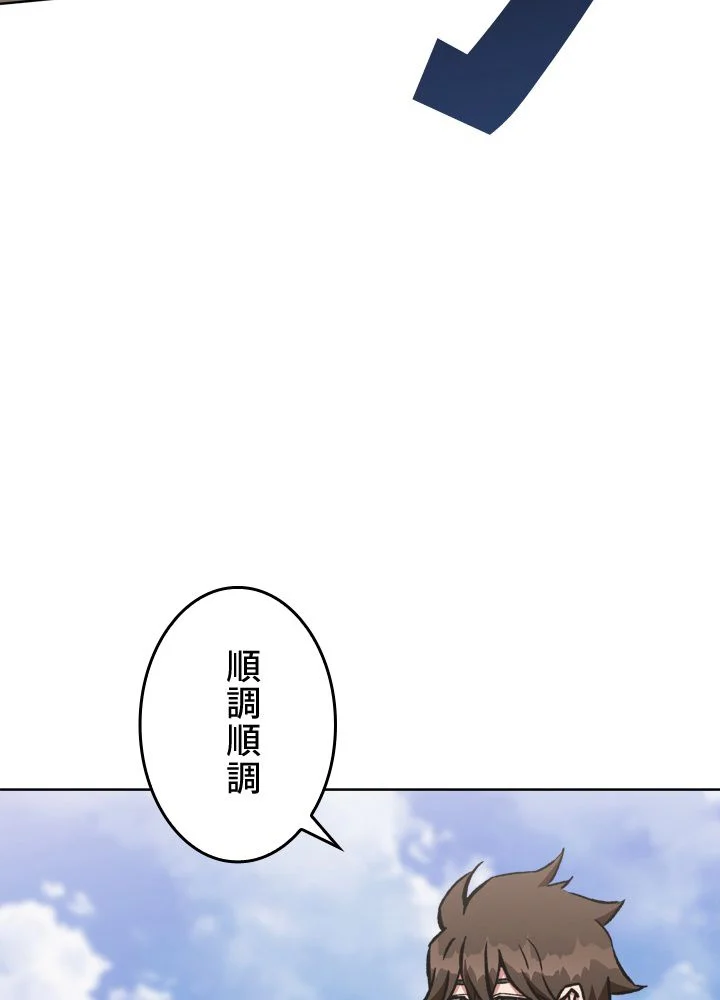 LV1プレイヤー - 第54話 - Page 81