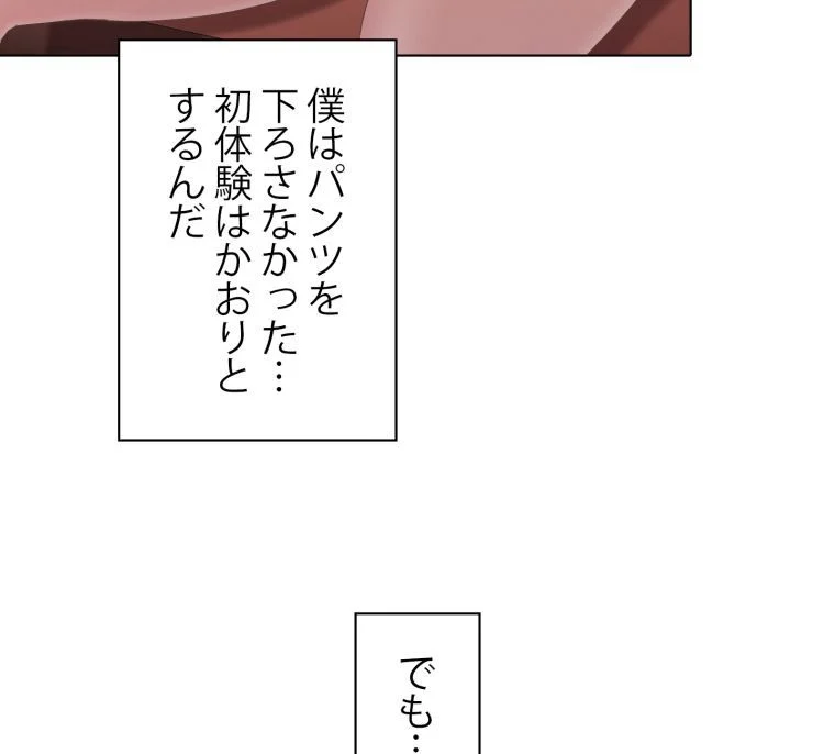 バスの中で - 第4話 - Page 13