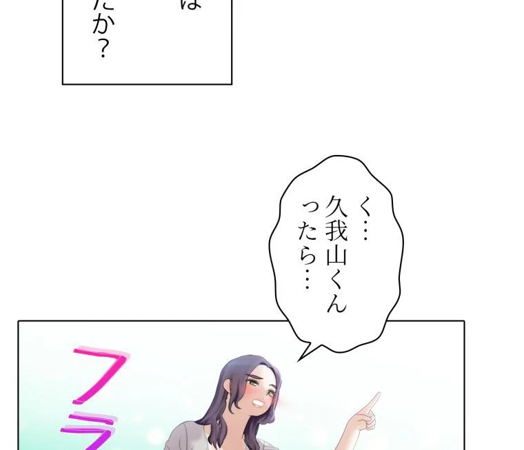 バスの中で - 第12話 - Page 81