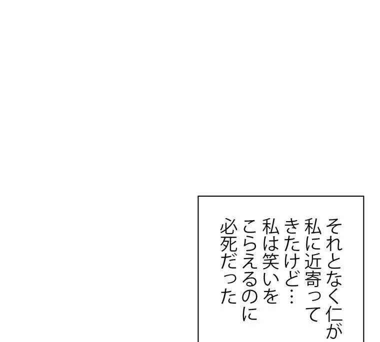 バスの中で - 第29話 - Page 3