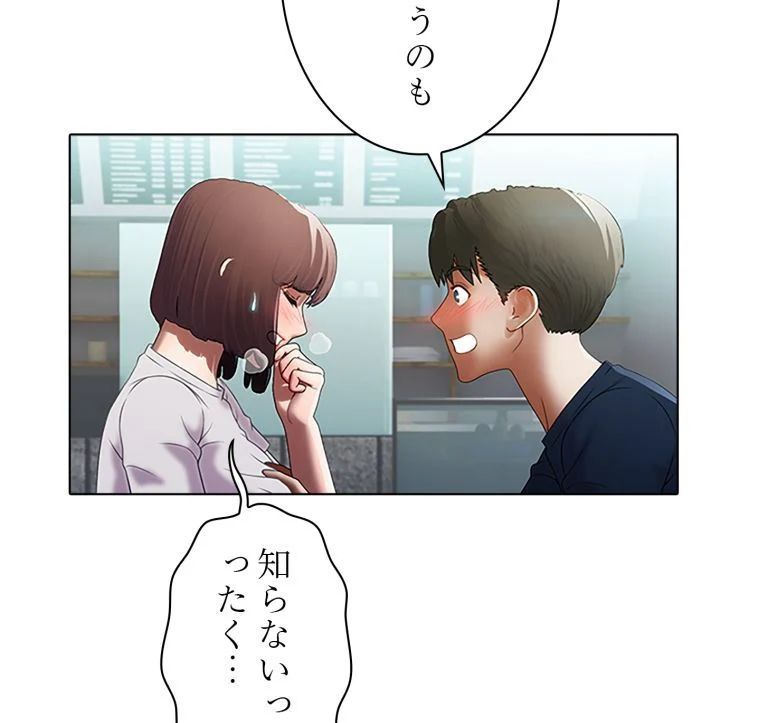 バスの中で - 第36話 - Page 25