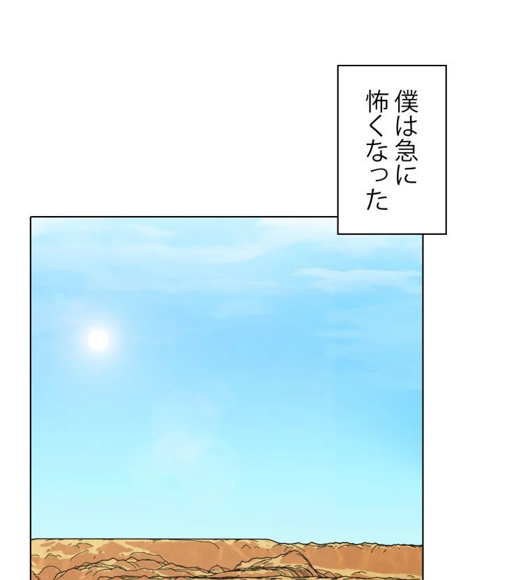 バスの中で - 第55話 - Page 81