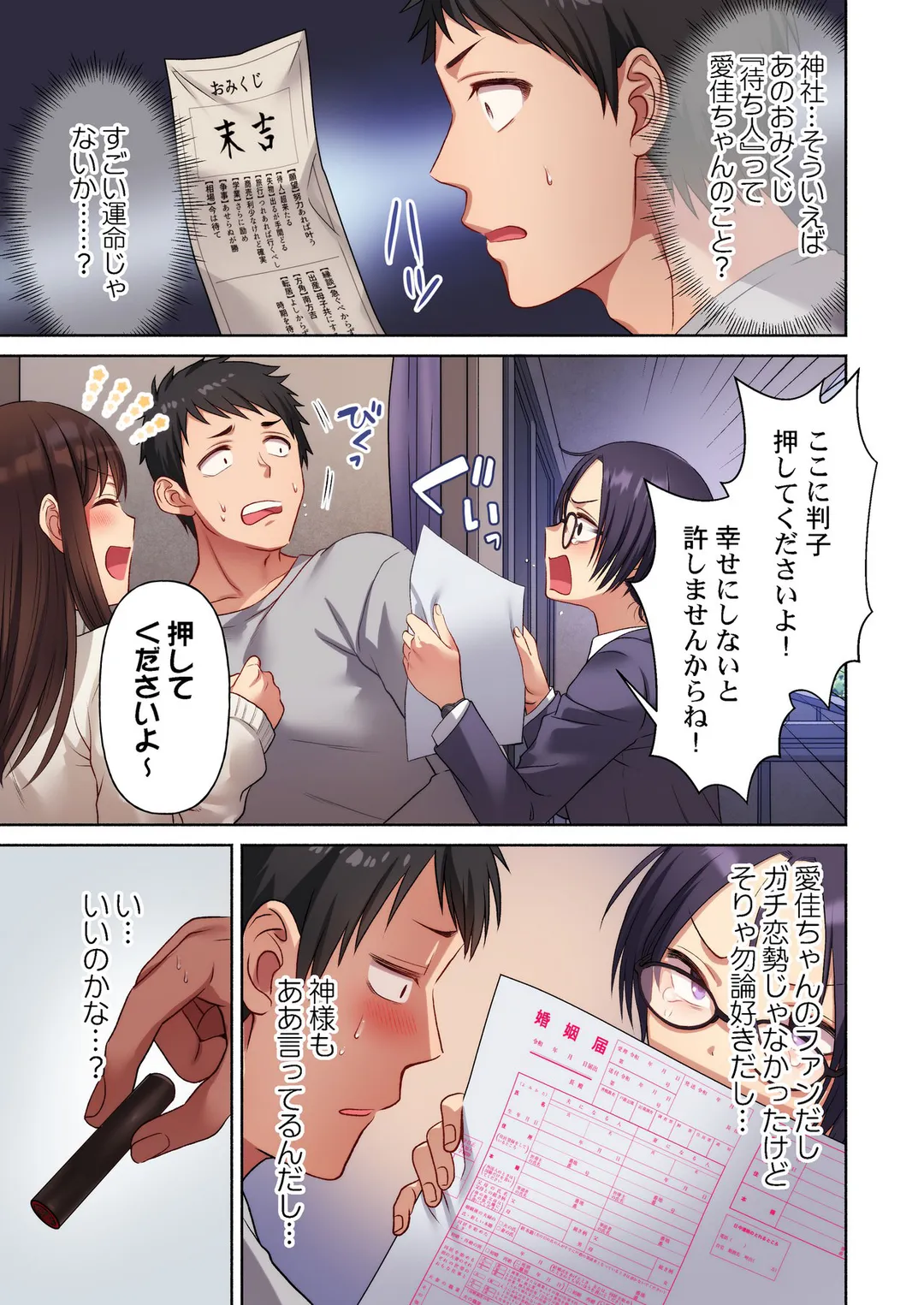 待ち人、超来たる。【フルカラー】 - 第3話 - Page 6