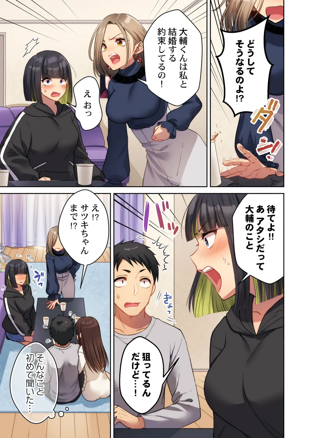 待ち人、超来たる。【フルカラー】 - 第4話 - Page 6