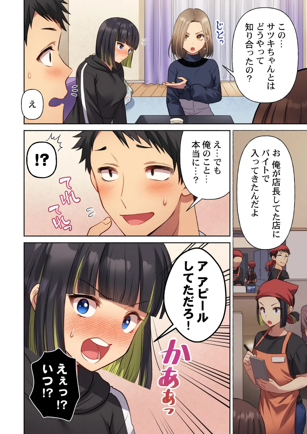 待ち人、超来たる。【フルカラー】 - 第4話 - Page 7