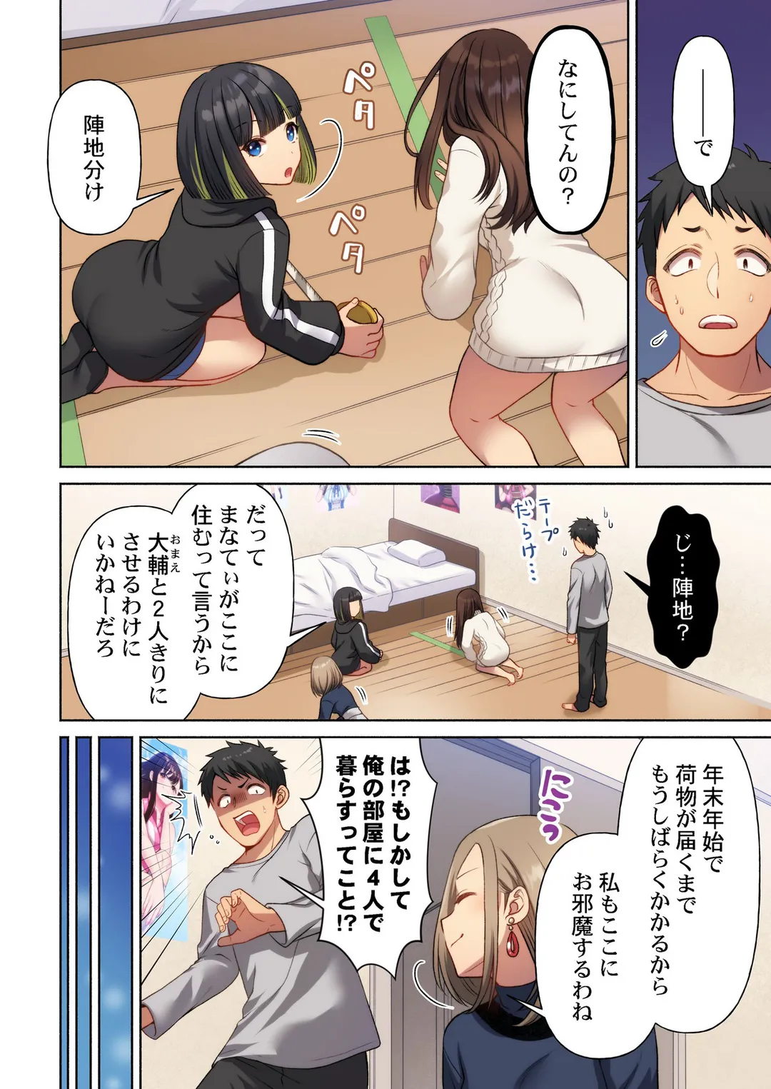 待ち人、超来たる。【フルカラー】 - 第4話 - Page 9