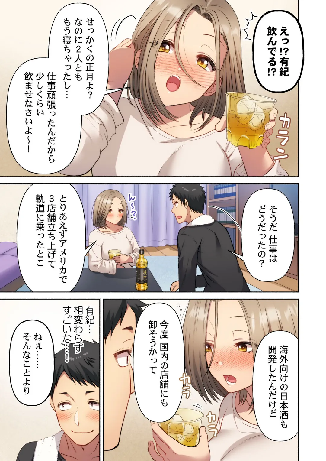 待ち人、超来たる。【フルカラー】 - 第5話 - Page 4