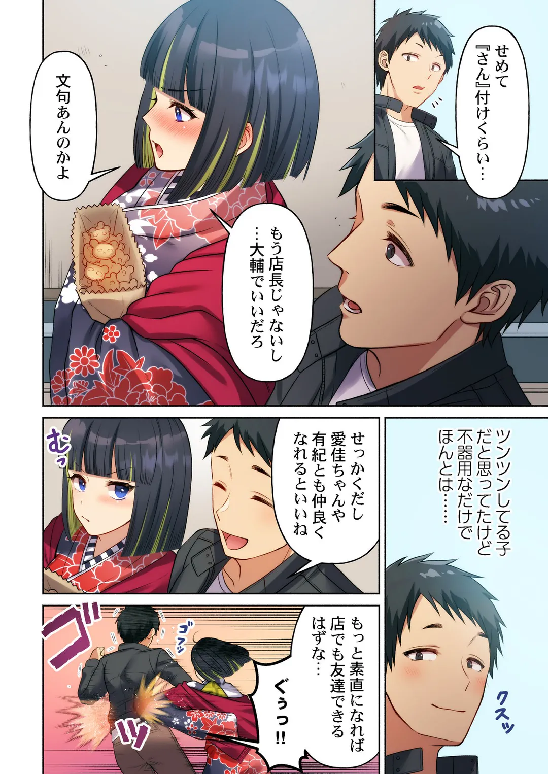 待ち人、超来たる。【フルカラー】 - 第7話 - Page 9