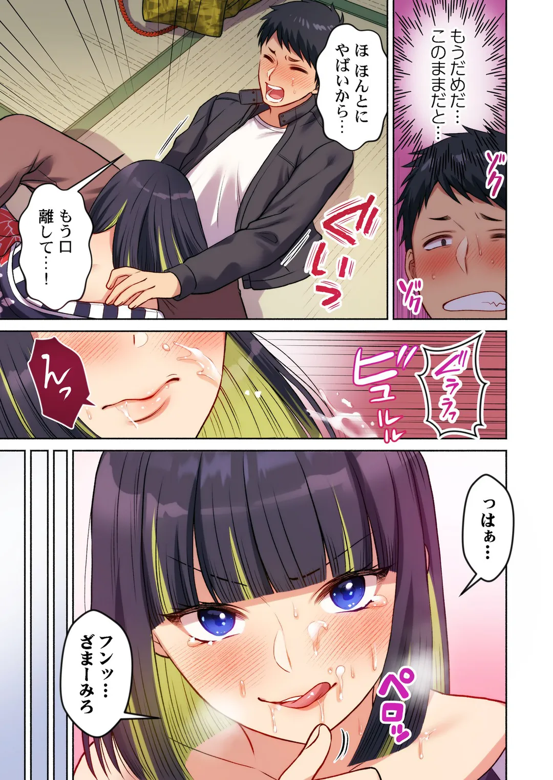 待ち人、超来たる。【フルカラー】 - 第9話 - Page 6