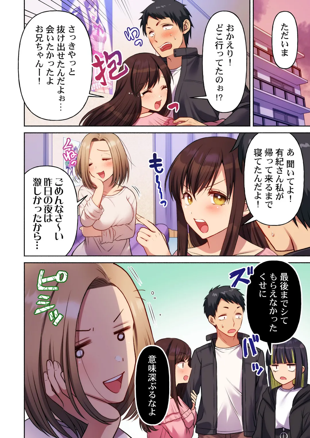 待ち人、超来たる。【フルカラー】 - 第9話 - Page 7