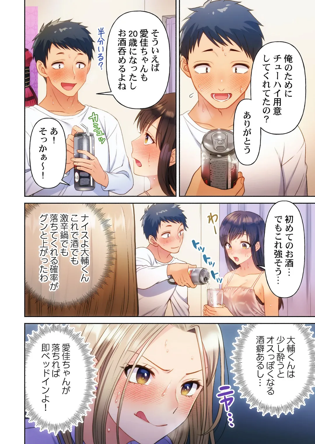 待ち人、超来たる。【フルカラー】 - 第14話 - Page 3