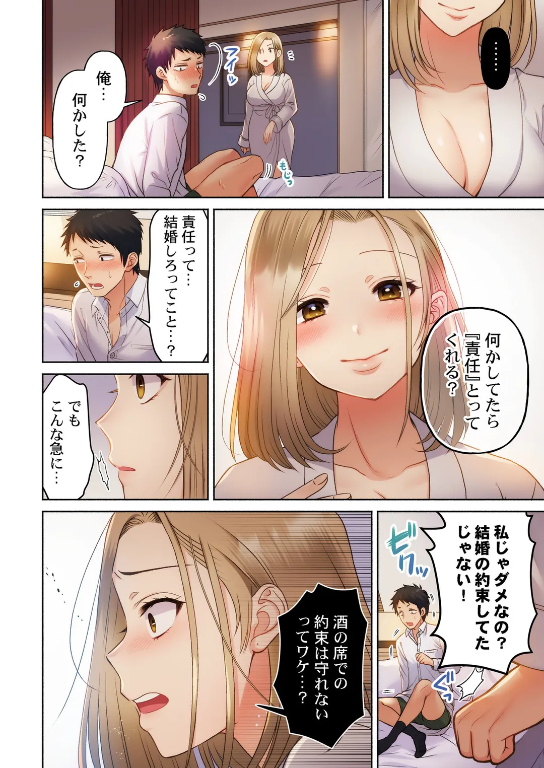 待ち人、超来たる。【フルカラー】 - 第17話 - Page 3