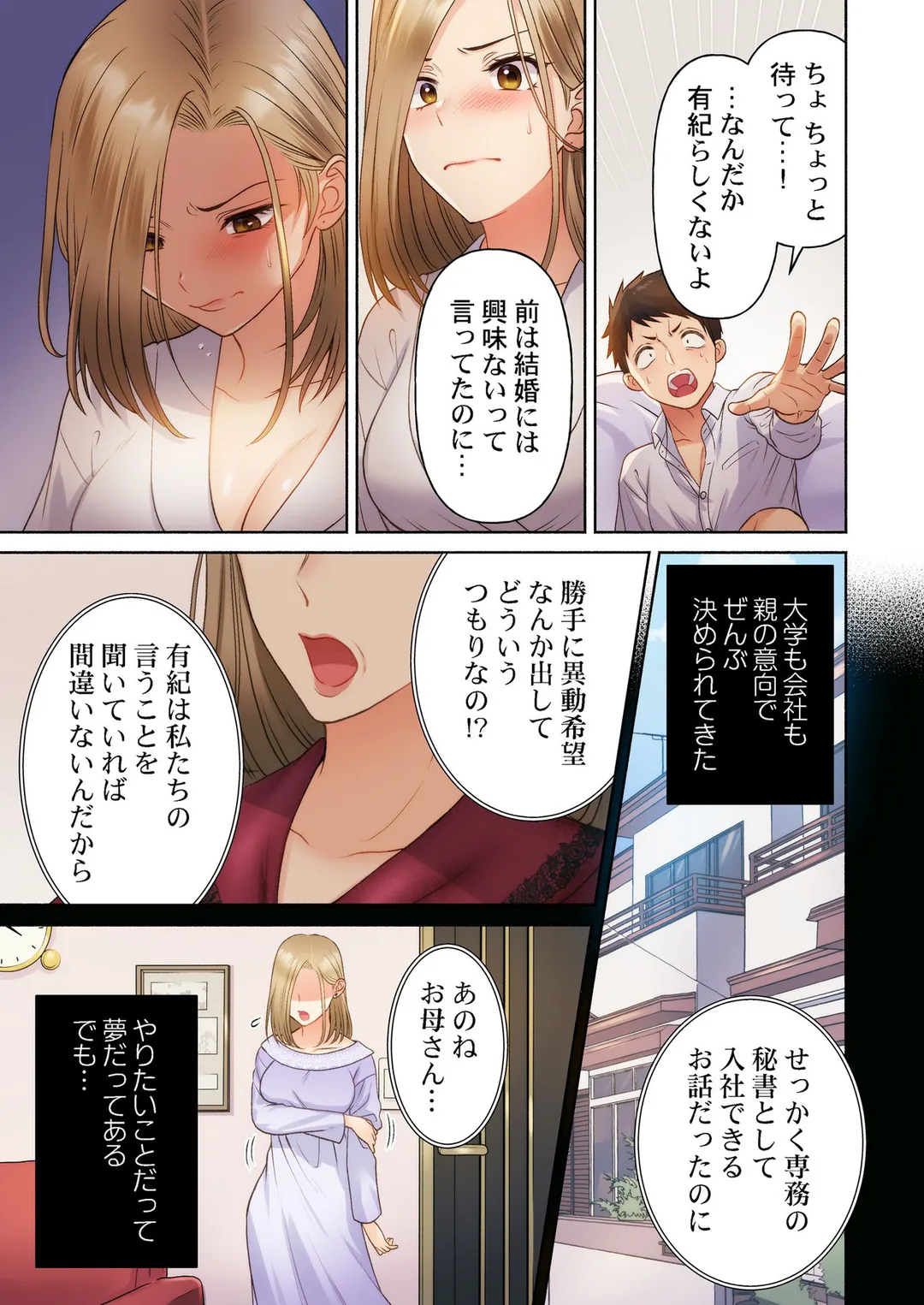 待ち人、超来たる。【フルカラー】 - 第17話 - Page 4