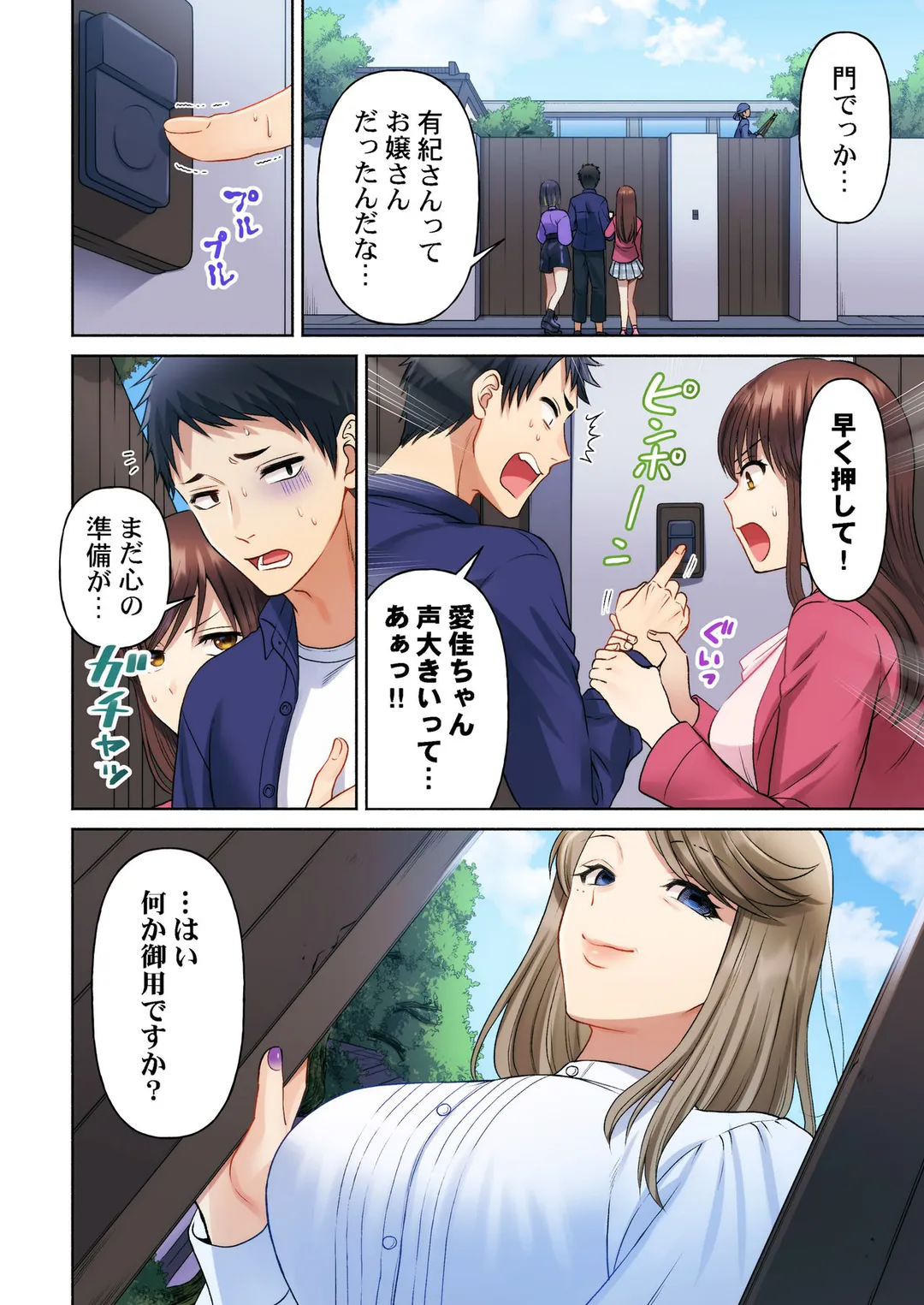 待ち人、超来たる。【フルカラー】 - 第19話 - Page 7