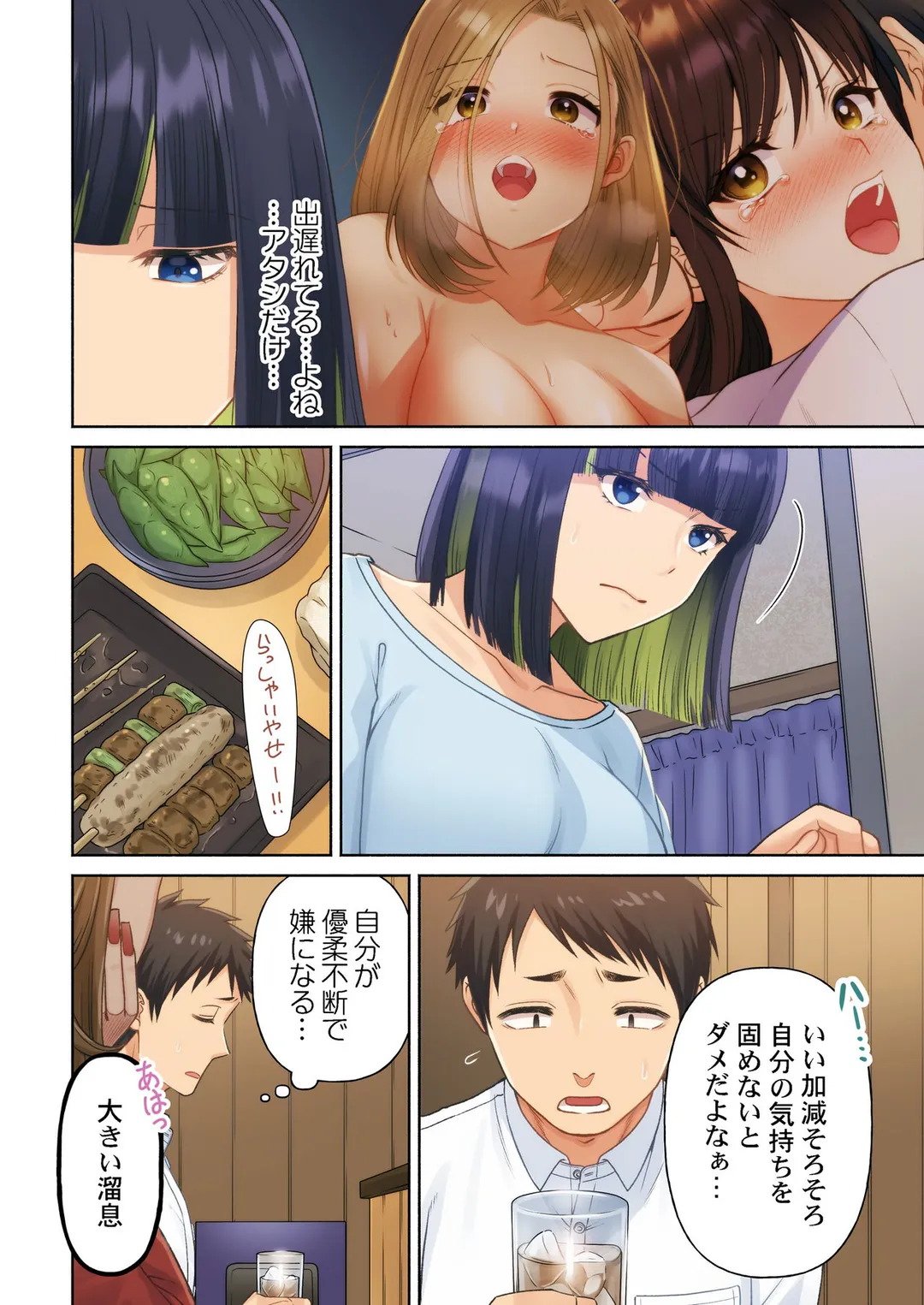 待ち人、超来たる。【フルカラー】 - 第25話 - Page 3