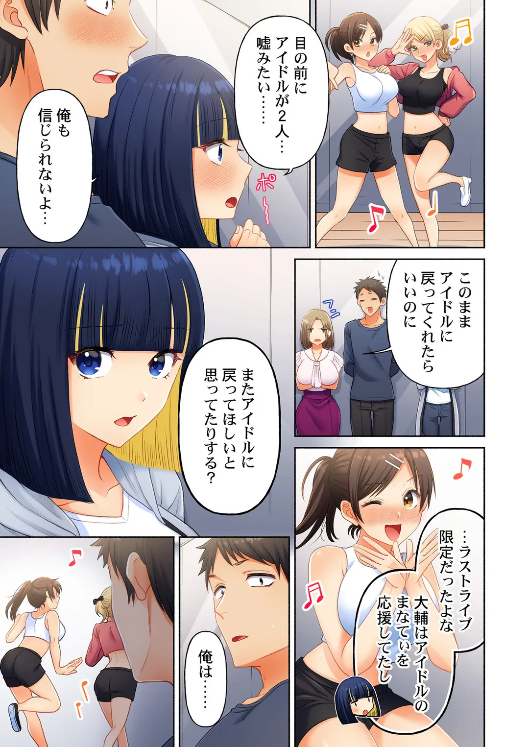 待ち人、超来たる。【フルカラー】 - 第31話 - Page 4