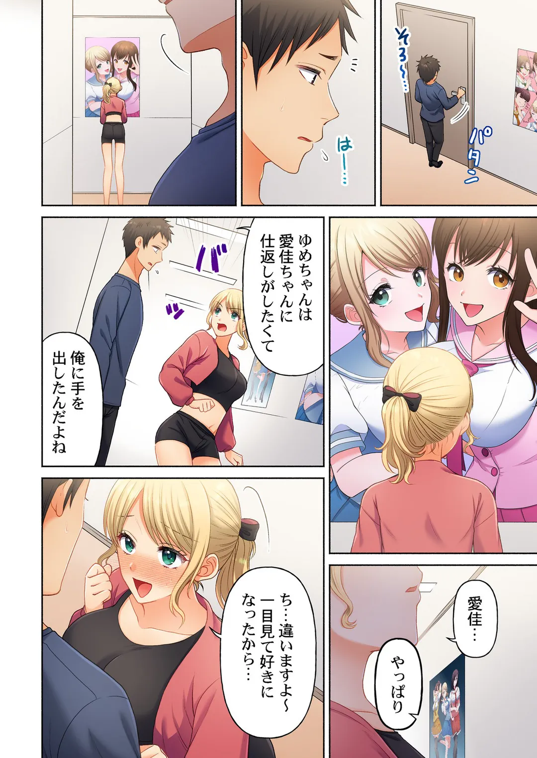 待ち人、超来たる。【フルカラー】 - 第31話 - Page 7